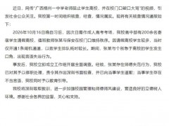 老师在校门口大骂学生被停职 具体通报内容是什么？