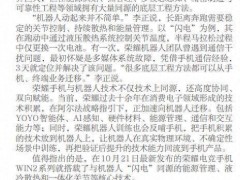 手机技术如何“长”出人形机器人 {荣耀}的全栈自研之路