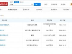 许思敏名下关联15家娃哈哈企业 {职务}变动引关注
