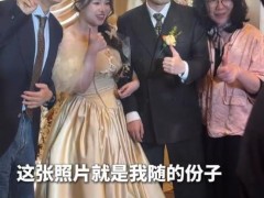 大鹏偶遇新人结婚主动送祝福 {温馨}瞬间感动众人
