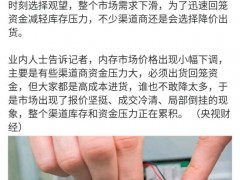 内存价格出现倒挂 {供需}失衡引发危机